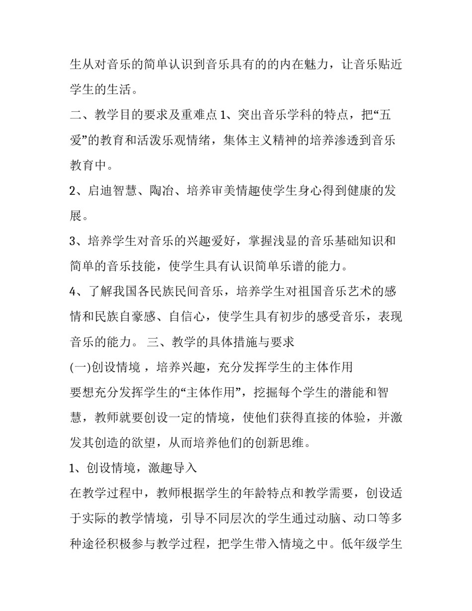 2023年音乐教学工作计划总结与反思 2023年音乐教学工作计划总结与反思怎么写(十七篇)_第2页