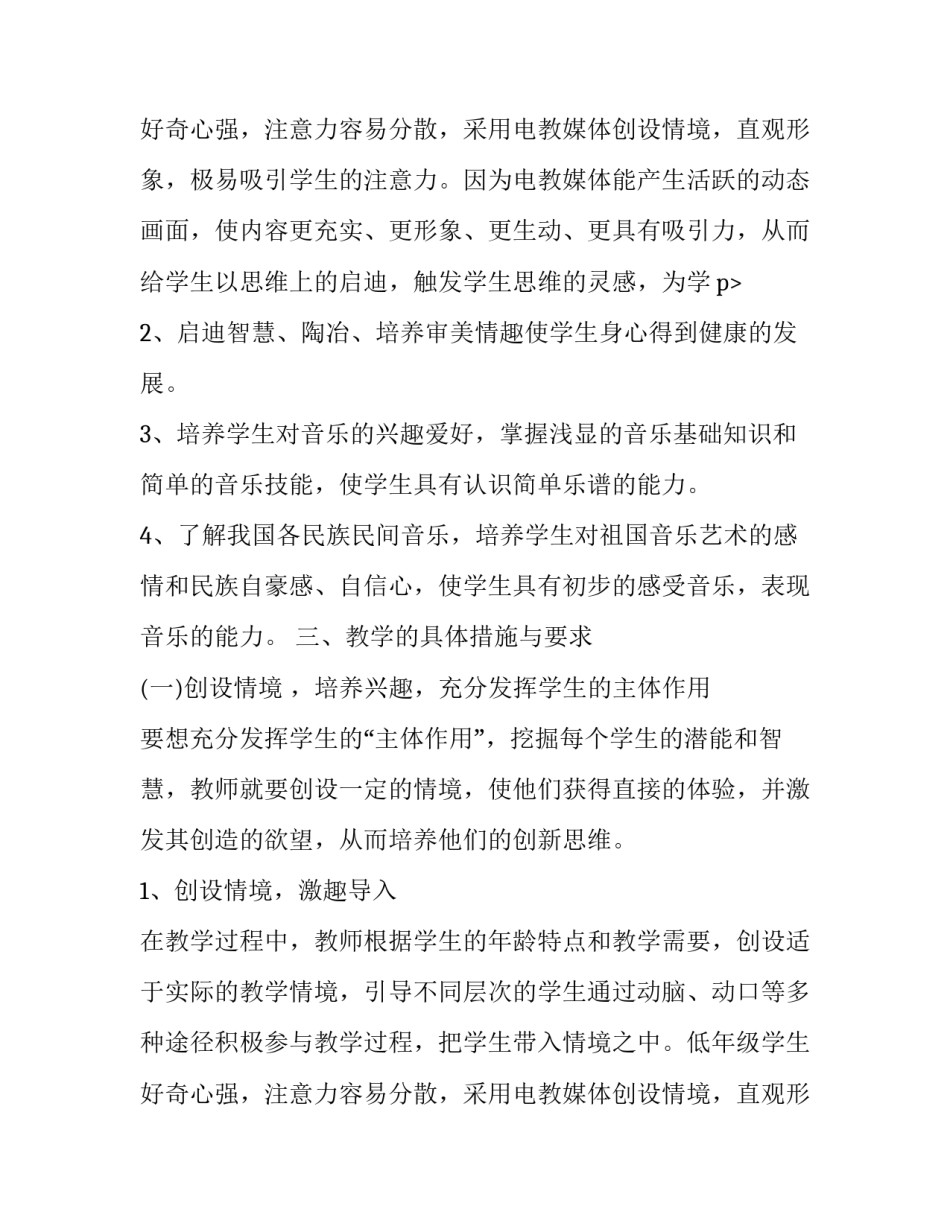 2023年音乐教学工作计划总结与反思 2023年音乐教学工作计划总结与反思怎么写(十七篇)_第3页