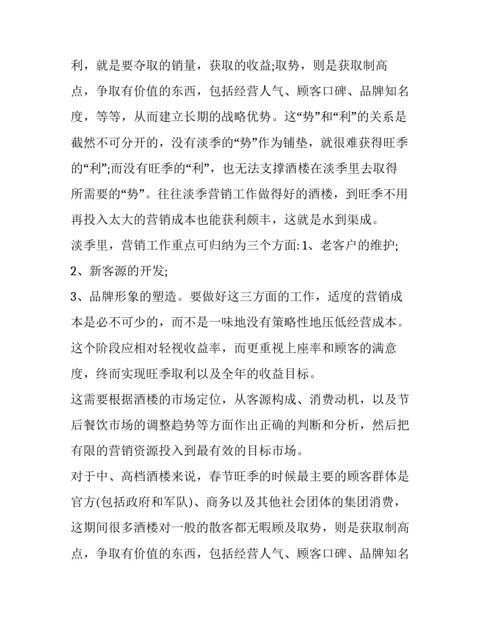 最新餐饮创新营销活动文案 餐饮创意营销方案(五篇)_第2页