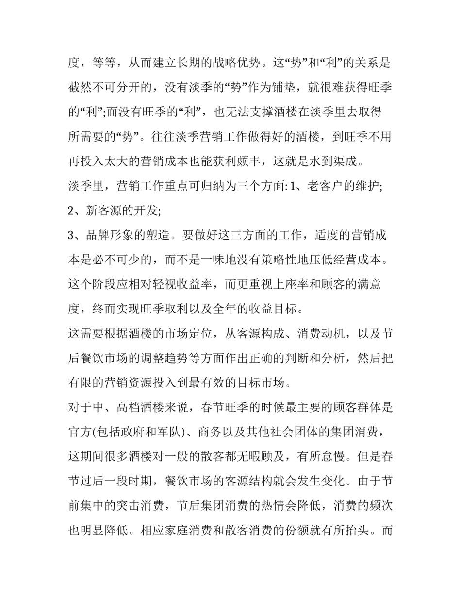 最新餐饮创新营销活动文案 餐饮创意营销方案(五篇)_第3页