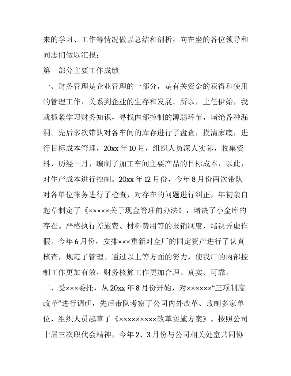 2023年财务个人述职报告(通用12篇)_第2页