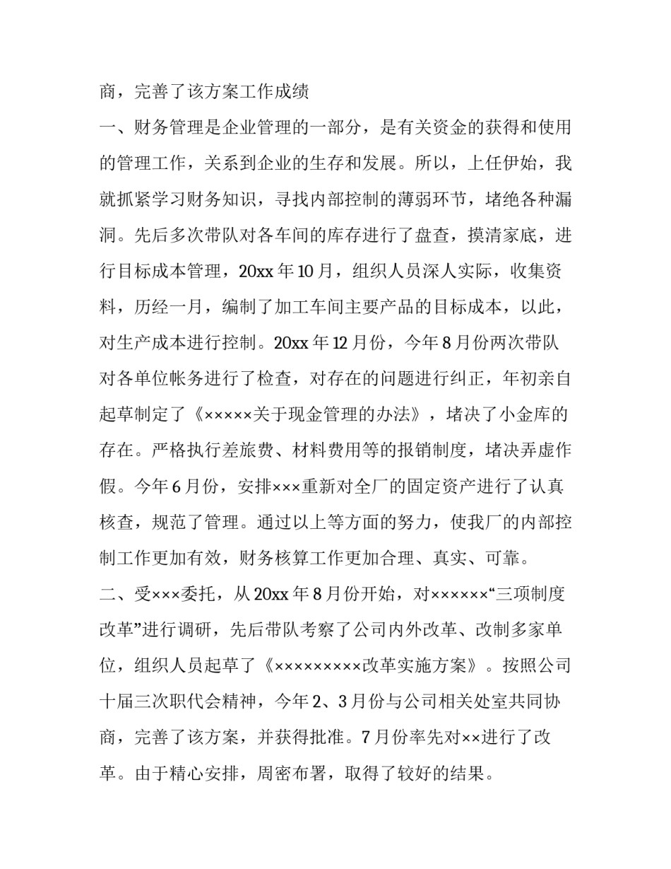 2023年财务个人述职报告(通用12篇)_第3页