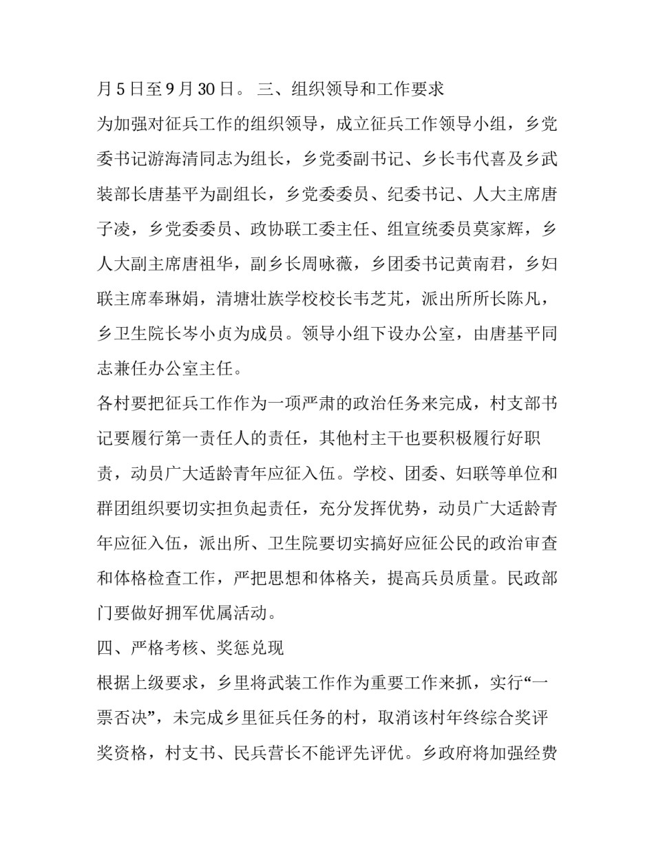 乡镇征兵工作方案_第2页