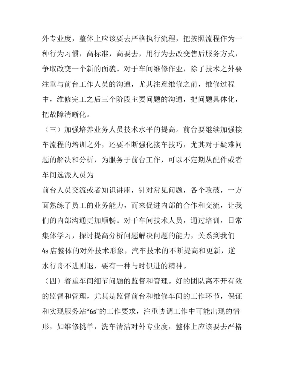 售后工作计划(三篇)_第2页