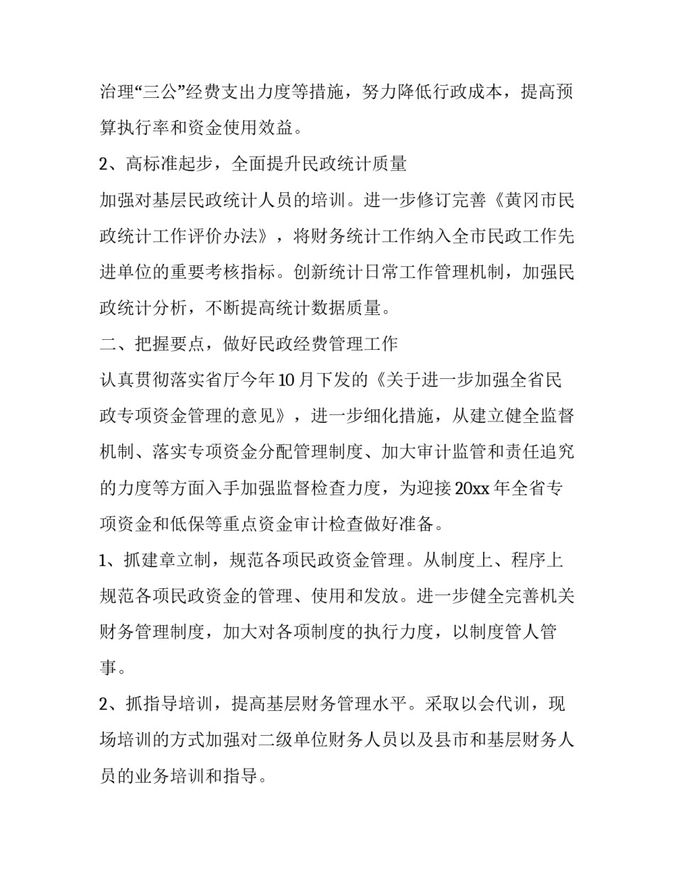 最新财务人员工作述职报告(19篇)_第2页
