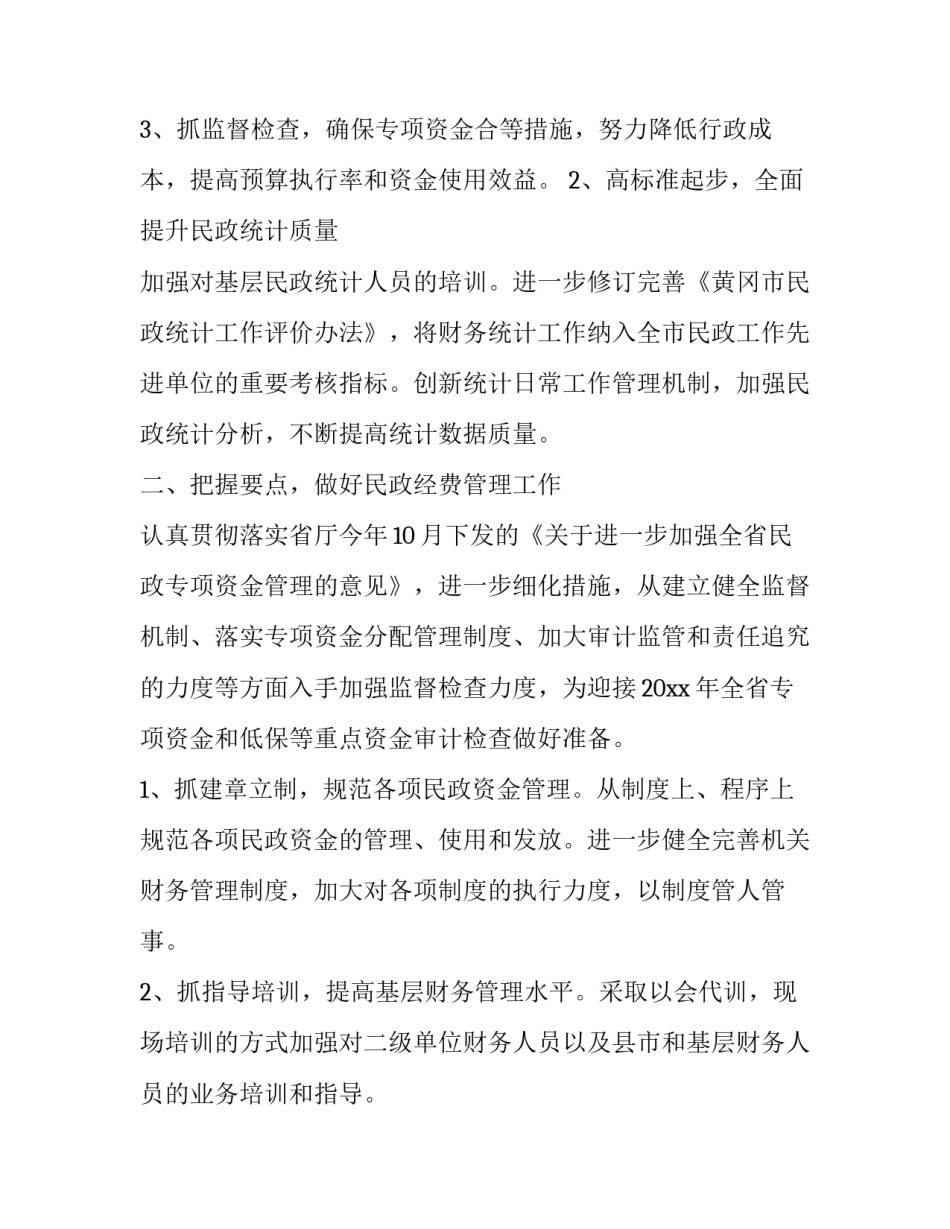 最新财务人员工作述职报告(19篇)_第3页