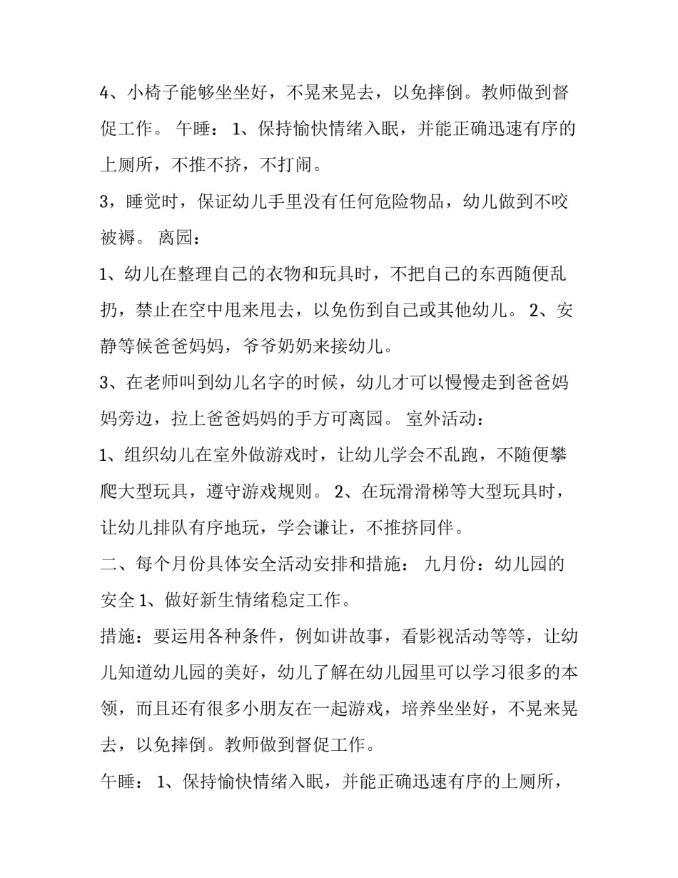 2023年幼儿园教育工作计划与总结(大全9篇)_第2页