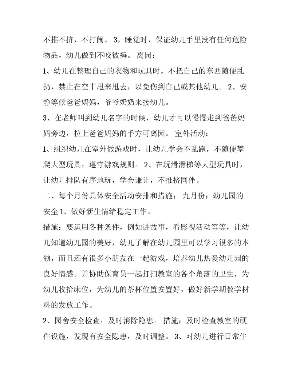 2023年幼儿园教育工作计划与总结(大全9篇)_第3页