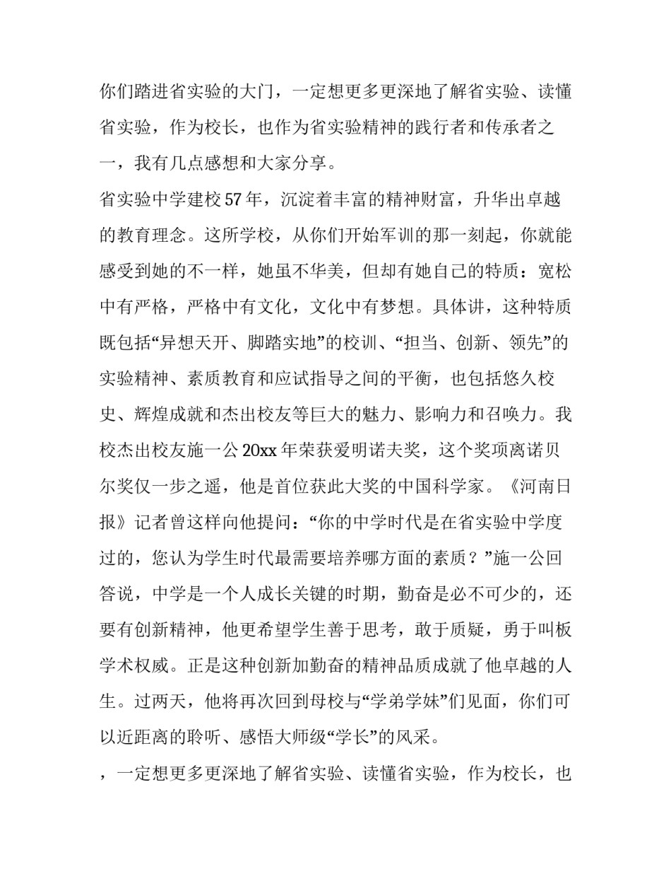 2023年秋季开学典礼教师发言稿(5篇)_第2页