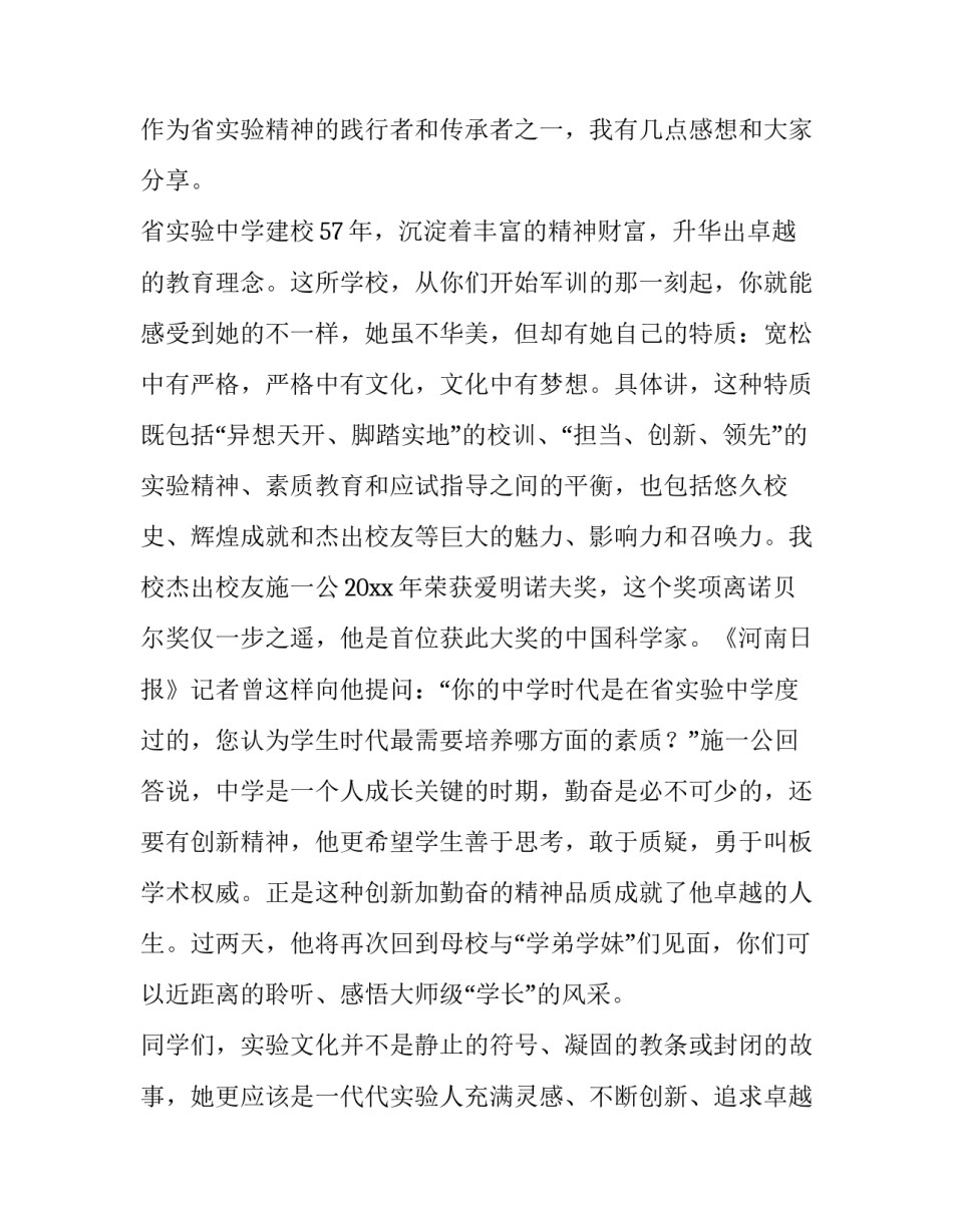 2023年秋季开学典礼教师发言稿(5篇)_第3页