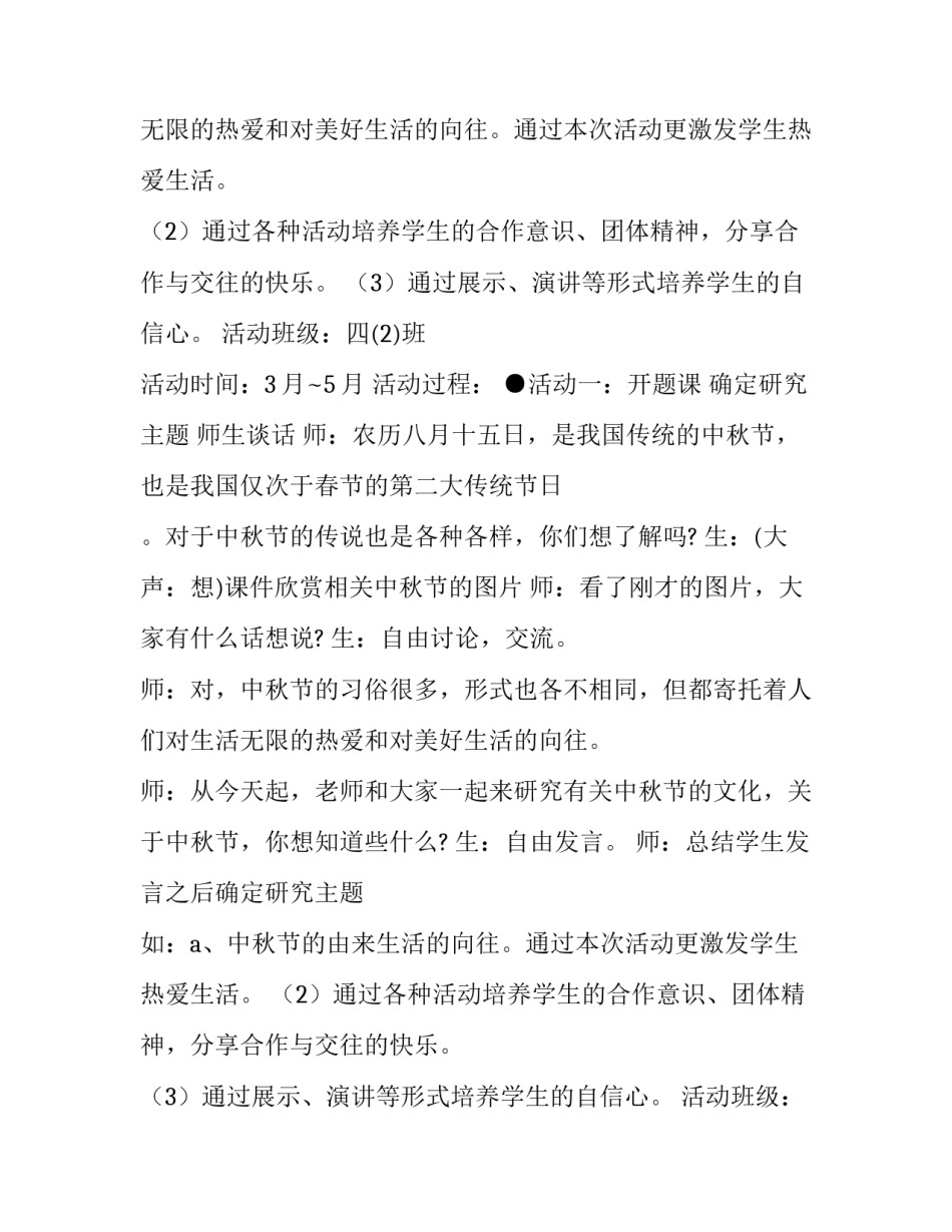 大学生中秋节创意活动方案 大学生中秋活动的创意活动(4篇)_第1页