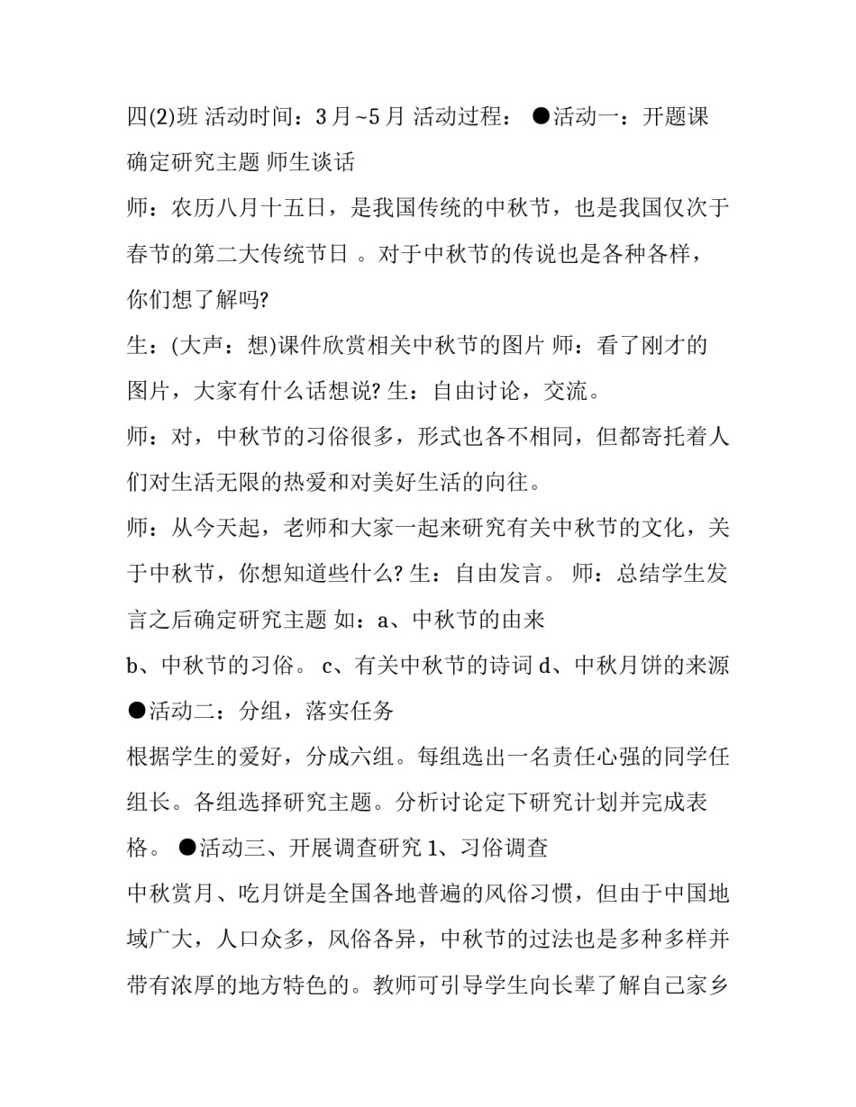 大学生中秋节创意活动方案 大学生中秋活动的创意活动(4篇)_第2页