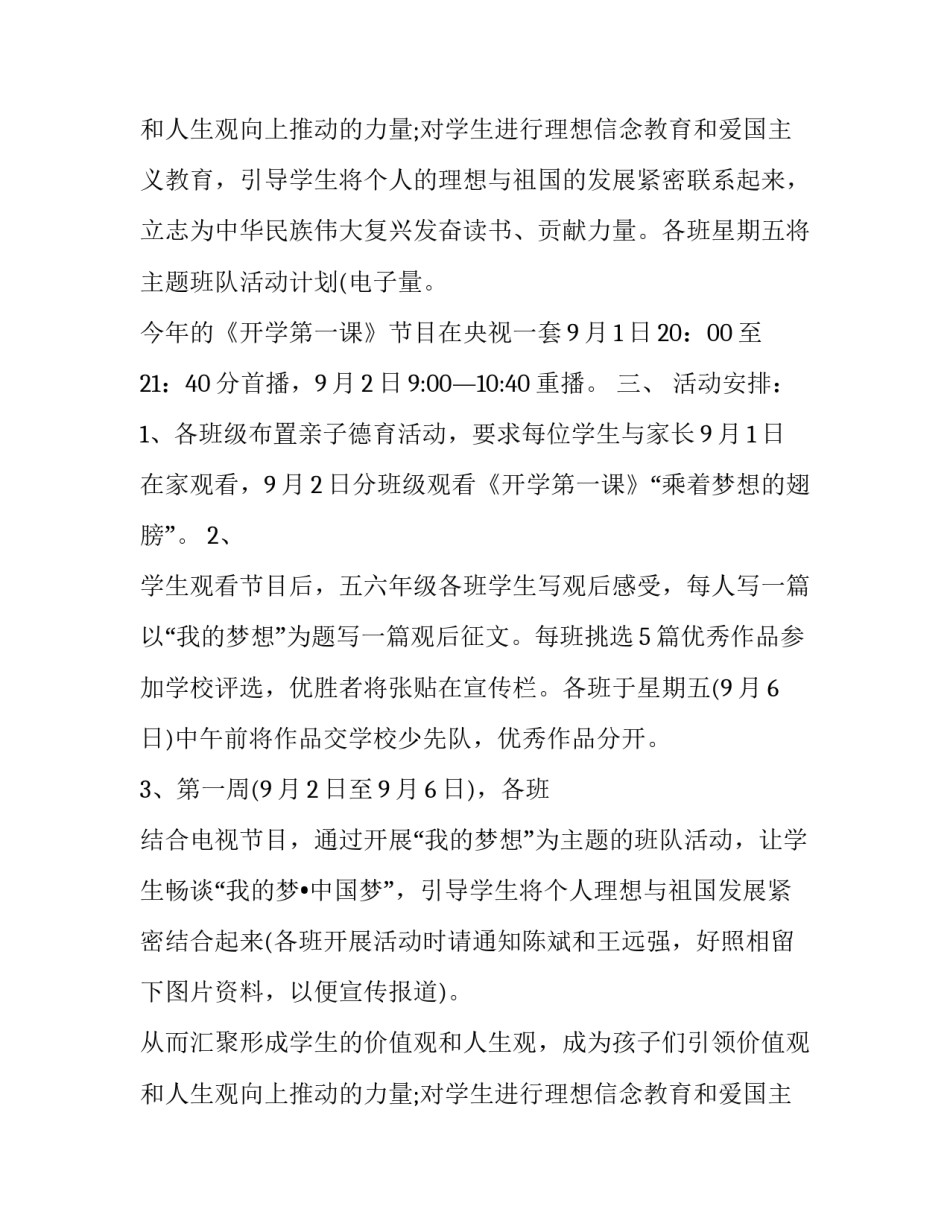 2023年开学报名方案网 开学典礼方案学校开学典礼方案(优秀9篇)_第2页