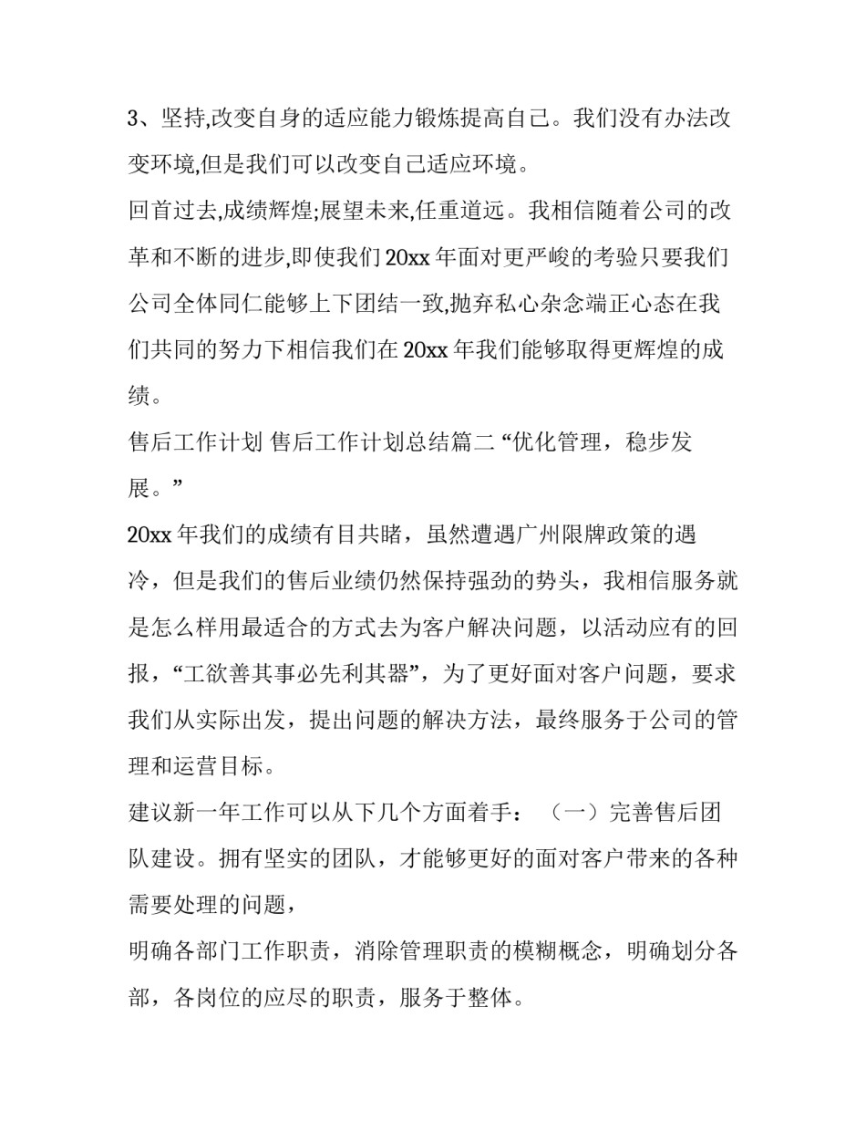 售后工作计划 售后工作计划总结(3篇)_第2页