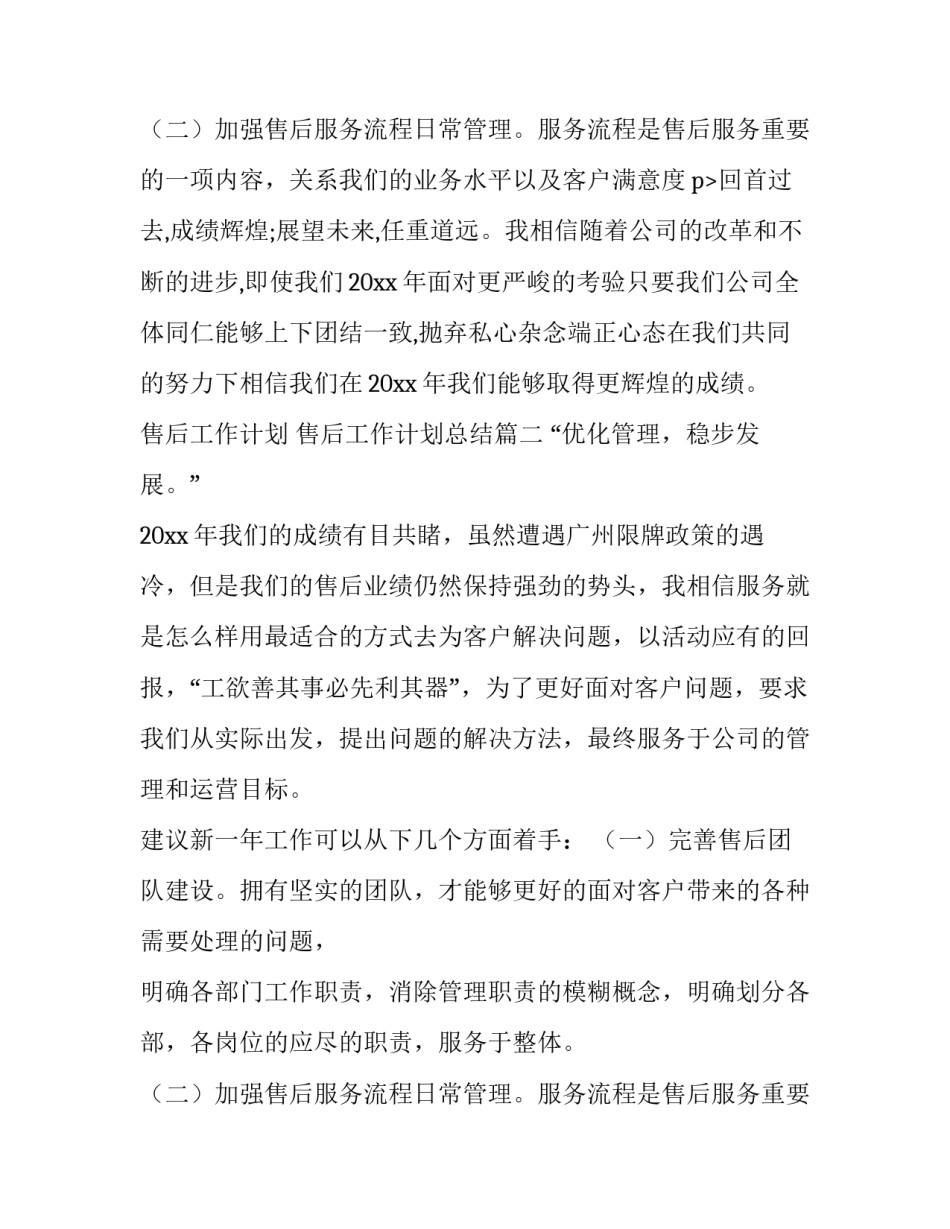 售后工作计划 售后工作计划总结(3篇)_第3页