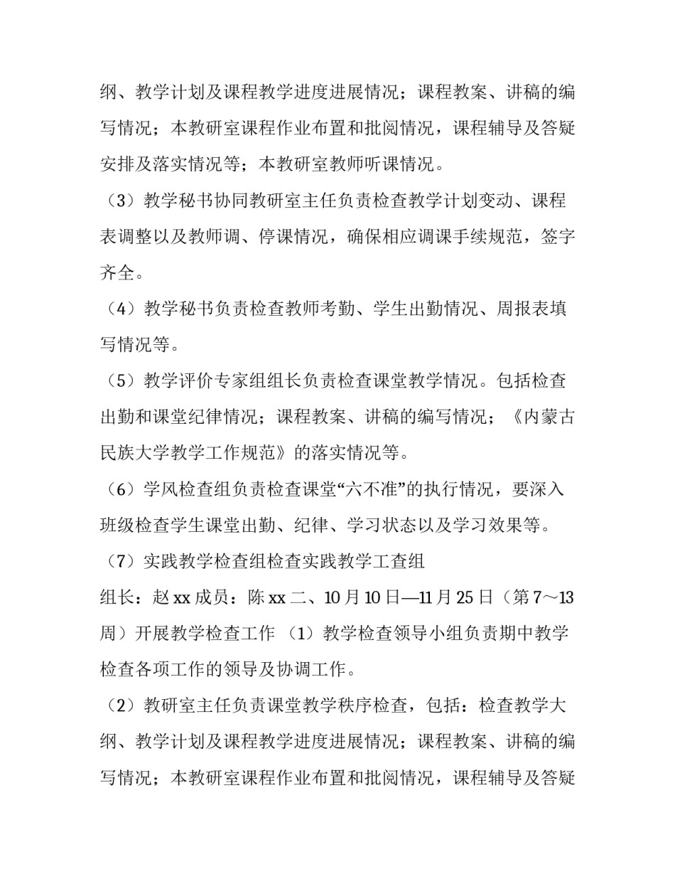 学年度第一学期期中教学检查计划范文_第2页