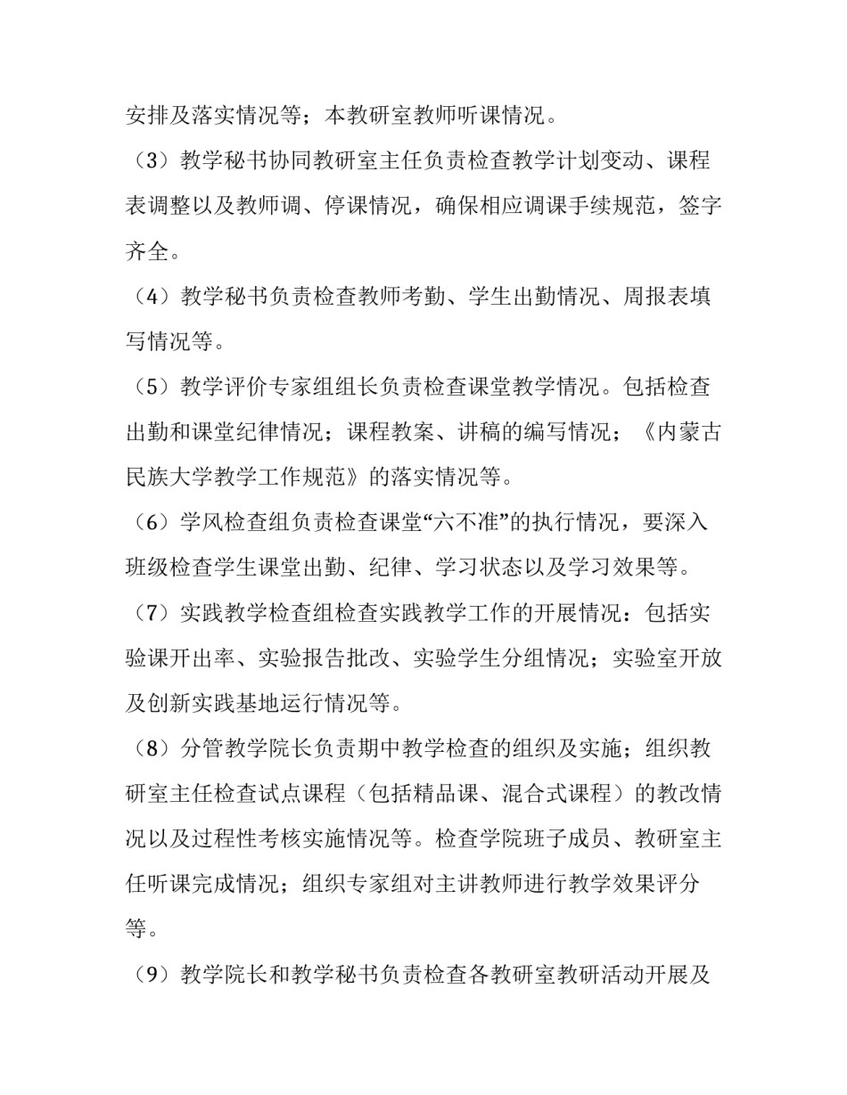 学年度第一学期期中教学检查计划范文_第3页