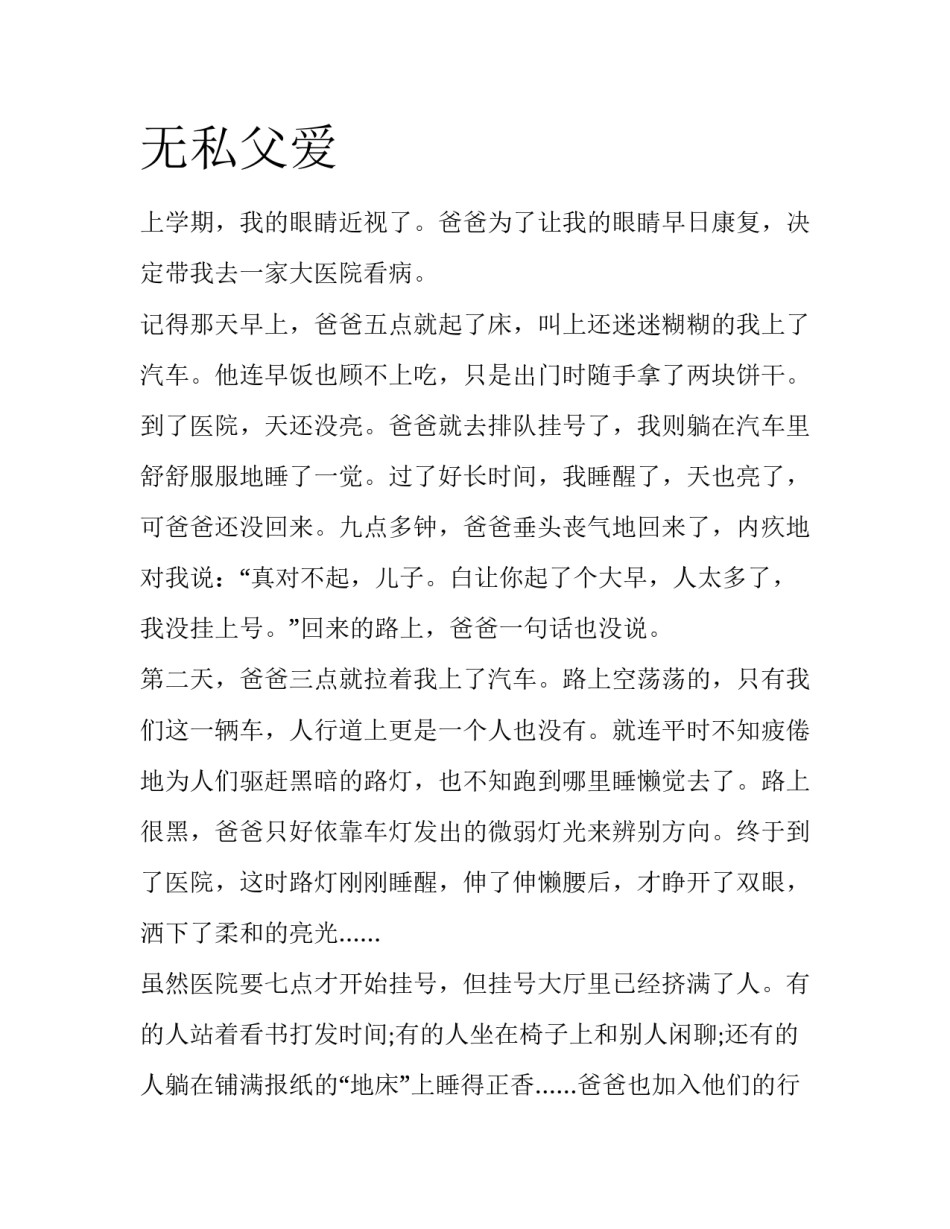 无私父爱_第1页