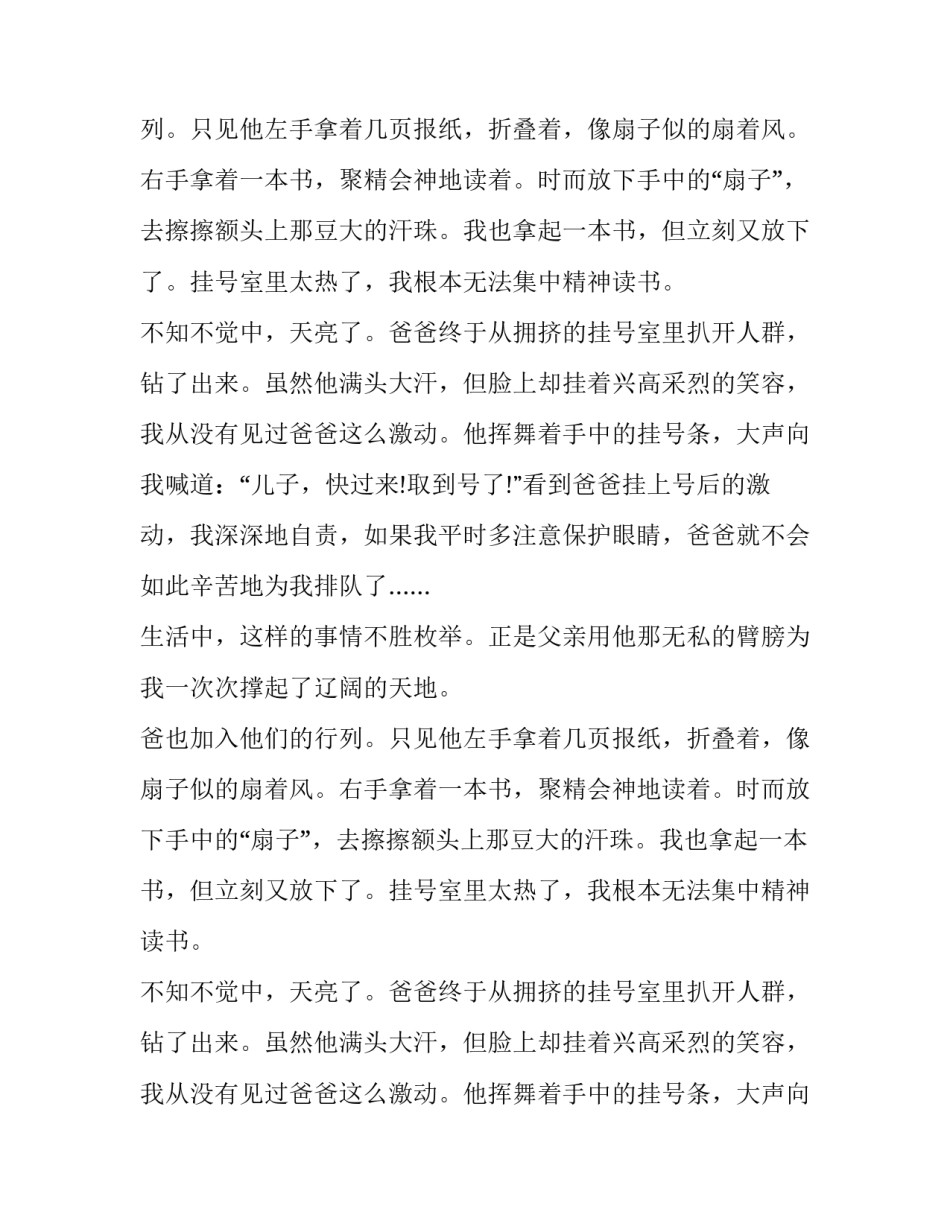 无私父爱_第2页