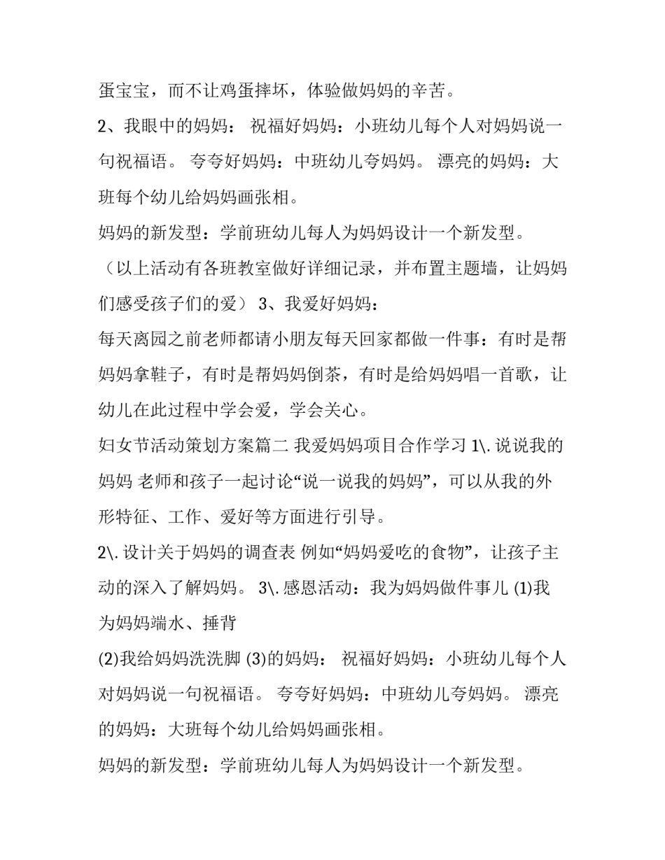 2023年妇女节活动策划方案(优质14篇)_第2页