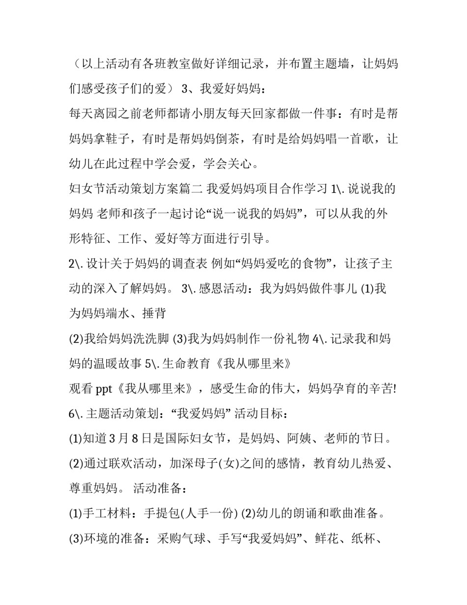 2023年妇女节活动策划方案(优质14篇)_第3页