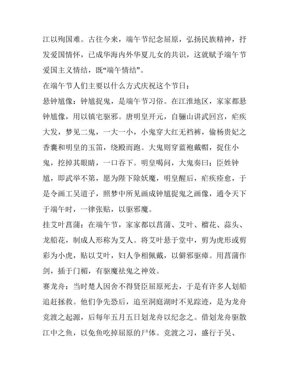 2023年大学生端午节活动策划方案创意(四篇)_第2页