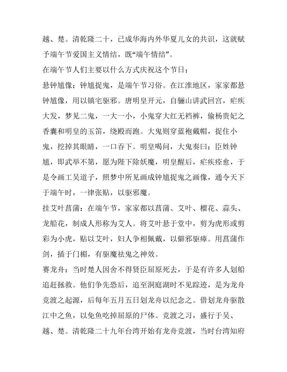 2023年大学生端午节活动策划方案创意(四篇)_第3页