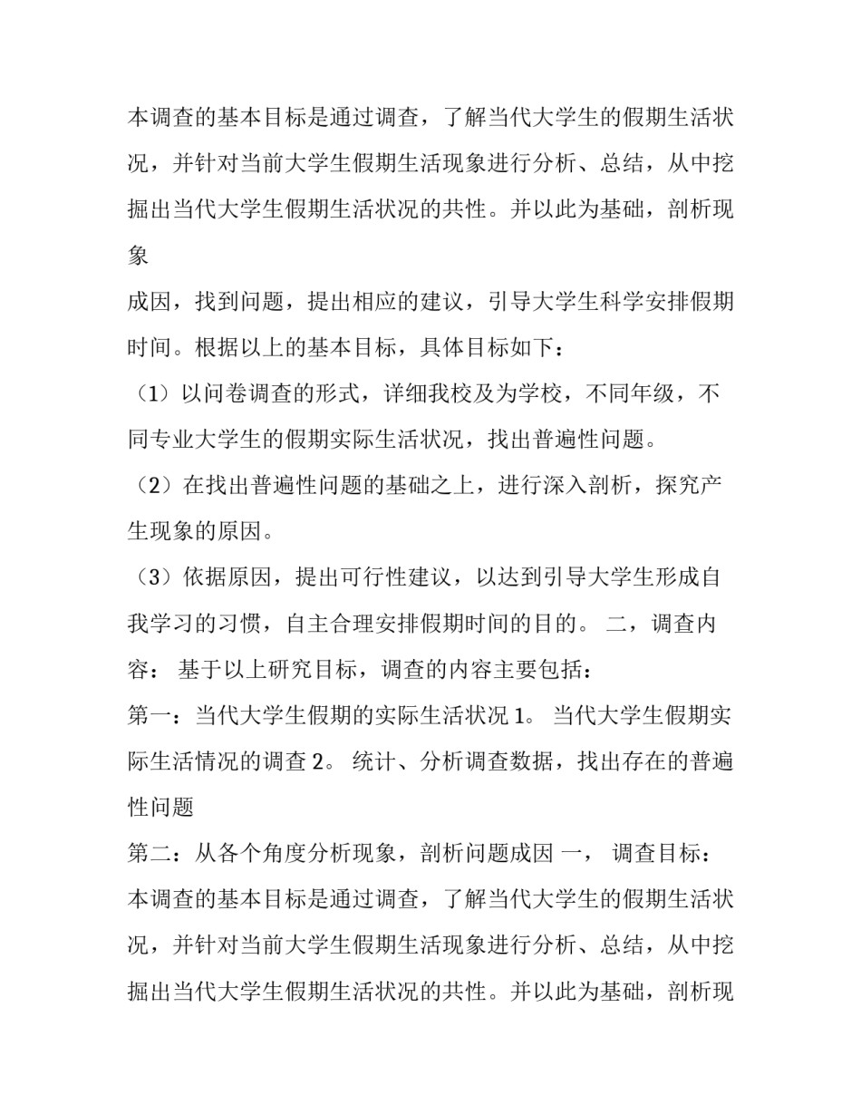 最新的毛概社会实践报告_第2页