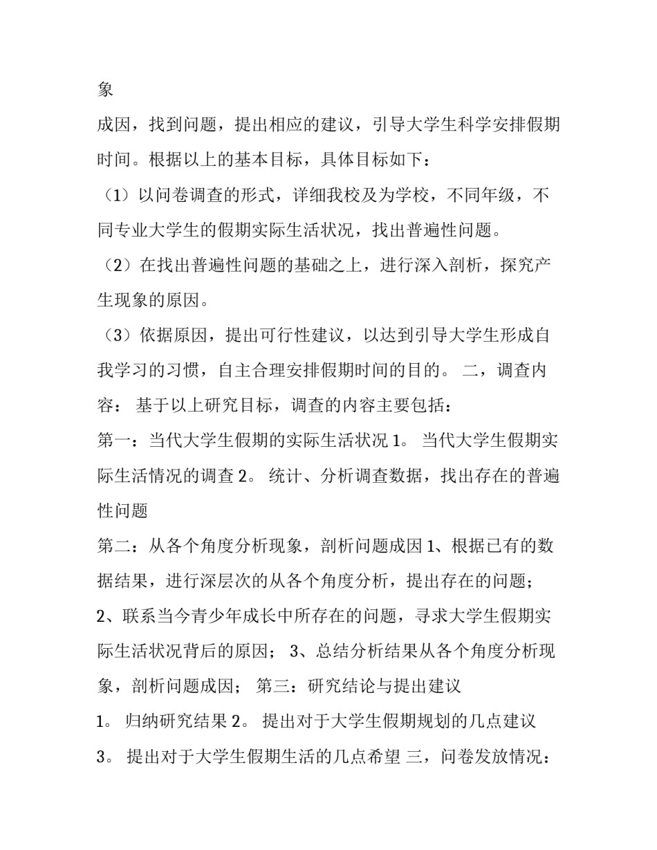 最新的毛概社会实践报告_第3页