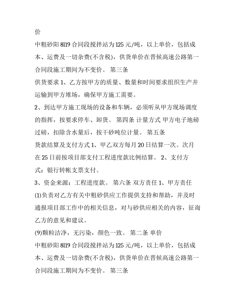 最新材料供应合同 桶装水供应合同(十八篇)_第2页