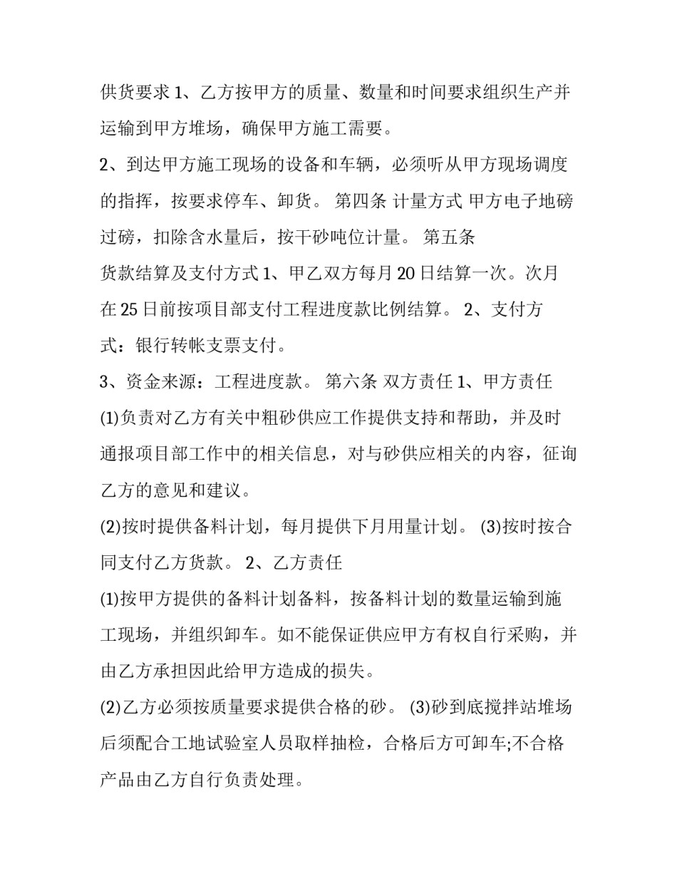最新材料供应合同 桶装水供应合同(十八篇)_第3页