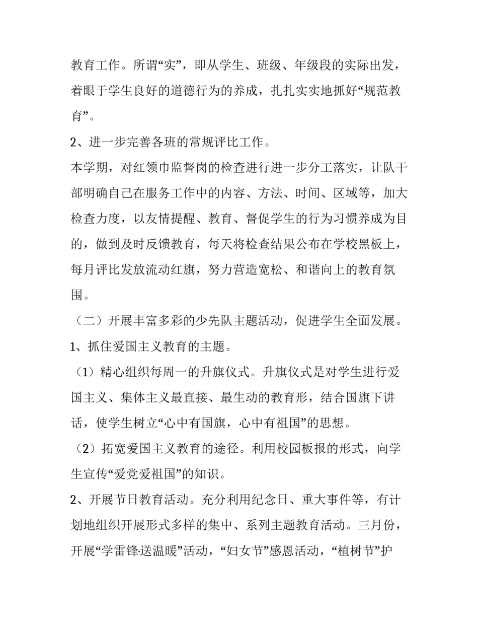 少先队工作计划总结(六篇)_第2页