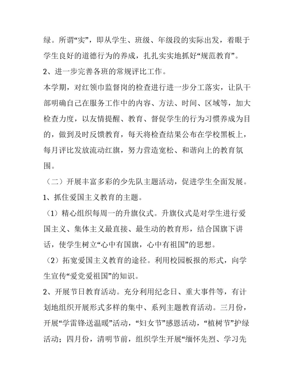 少先队工作计划总结(六篇)_第3页