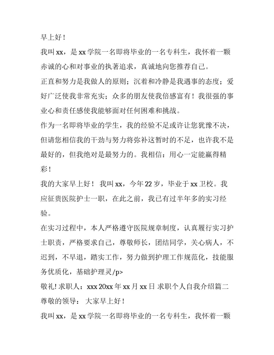 求职个人自我介绍(通用10篇)_第2页