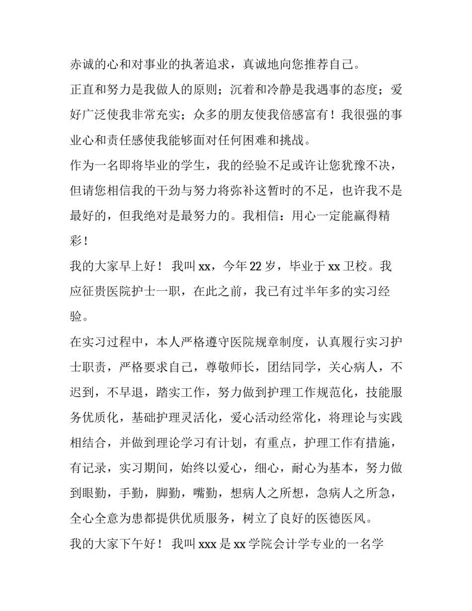 求职个人自我介绍(通用10篇)_第3页