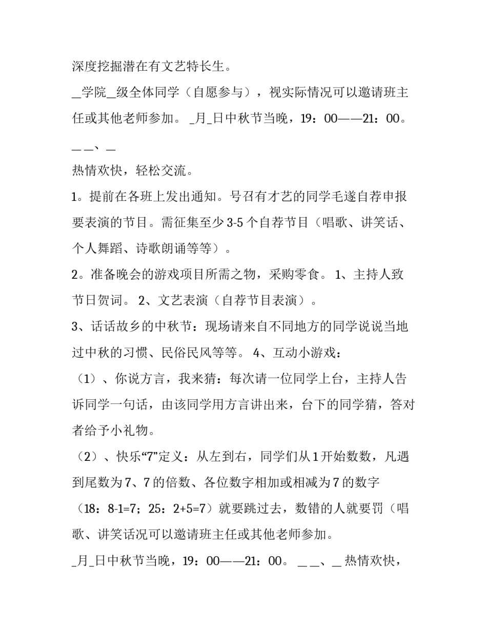 中秋节策划案活动方案大学生 中秋节创意活动方案大学生(五篇)_第2页