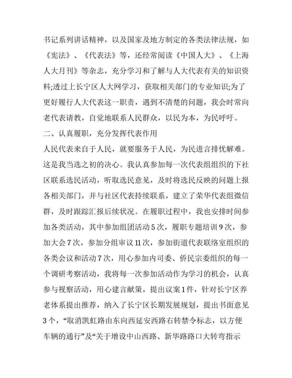 2023年县人大代表述职报告(二十三篇)_第2页