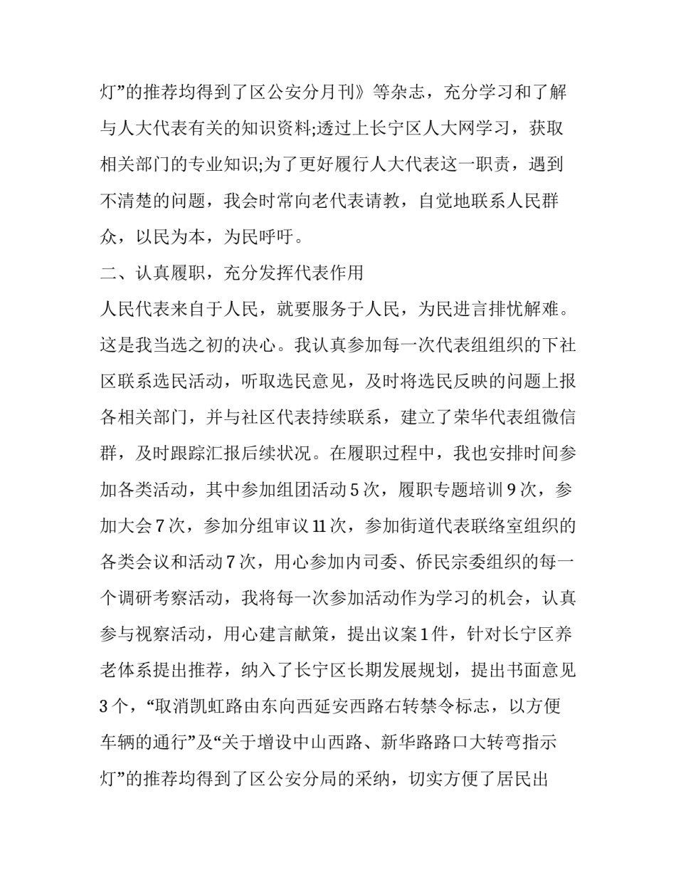 2023年县人大代表述职报告(二十三篇)_第3页