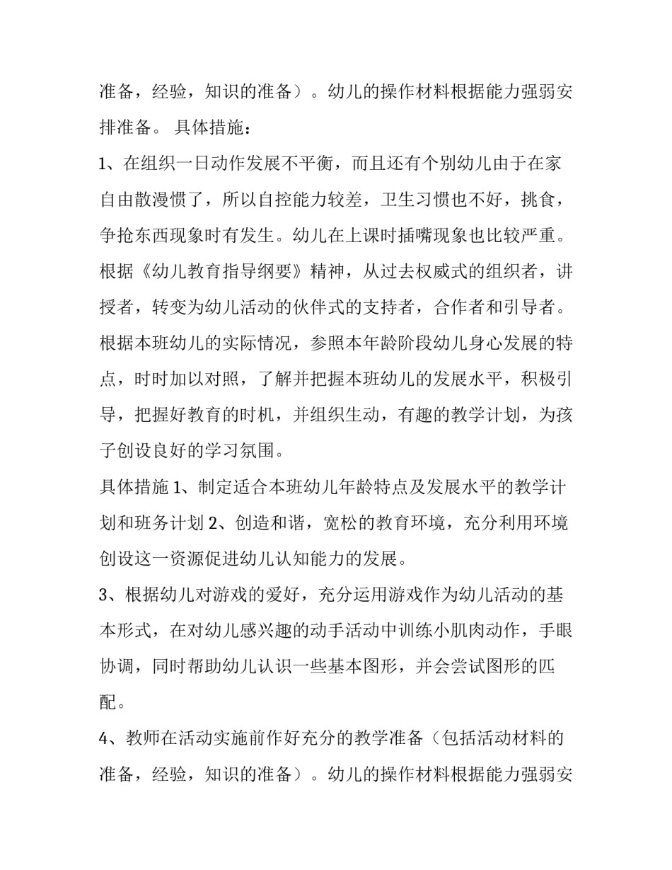 幼儿园小班下学期保教工作计划 幼儿园小班下学期安全工作计划(六篇)_第3页