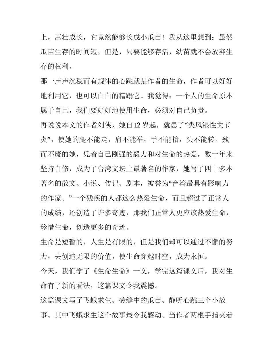 最新《生命生命》读后感350字 《生命生命》读后感资料(6篇)_第3页