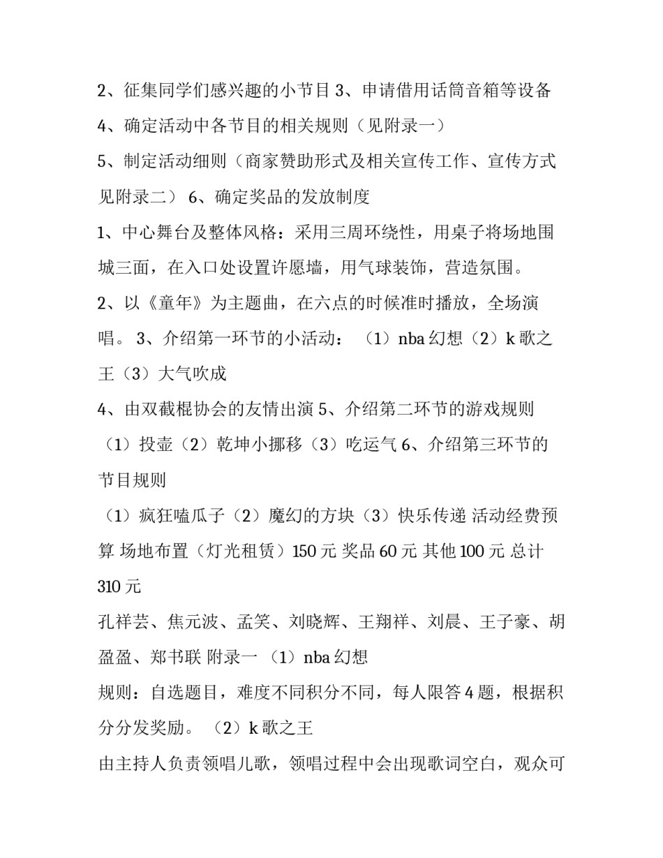 2023年元旦节酒店活动策划书策划 酒店春节活动策划方案创意(五篇)_第3页