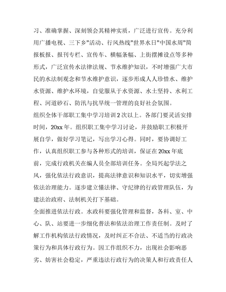 2023年七五普法工作方案(四篇)_第2页