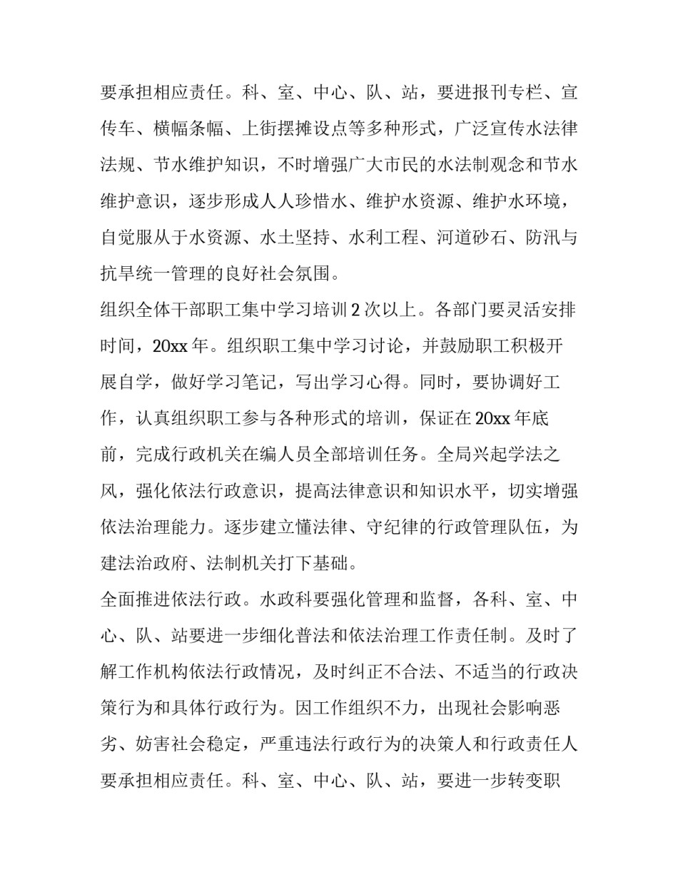 2023年七五普法工作方案(四篇)_第3页