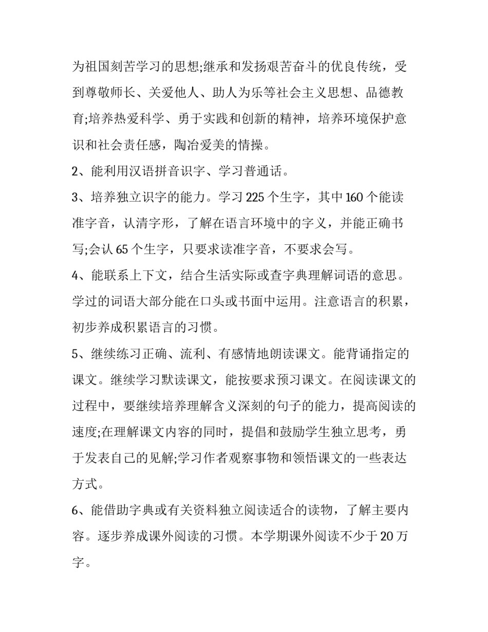 2023年小学二年级第一学期语文教学计划 2023年二年级语文教学计划上学期(14篇)_第2页