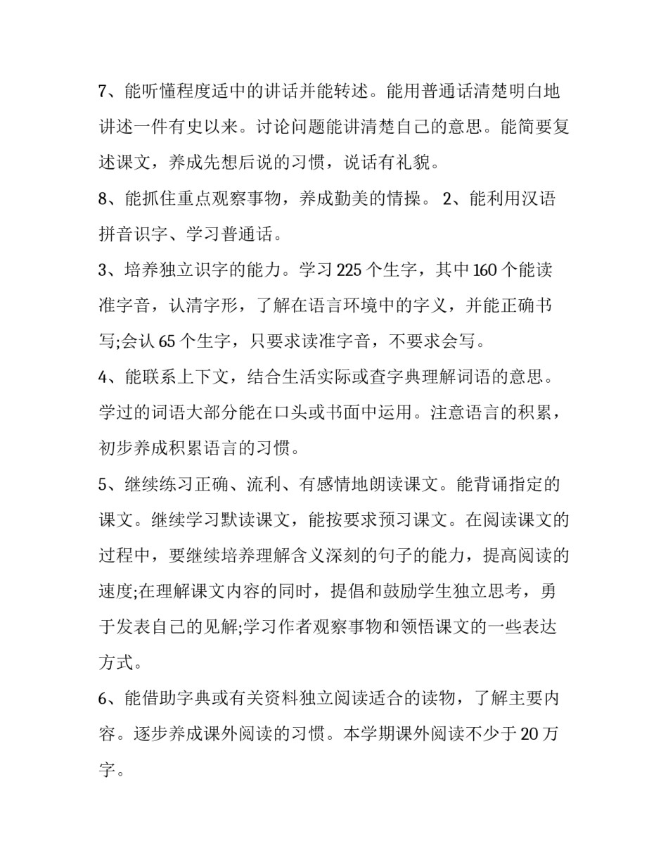 2023年小学二年级第一学期语文教学计划 2023年二年级语文教学计划上学期(14篇)_第3页