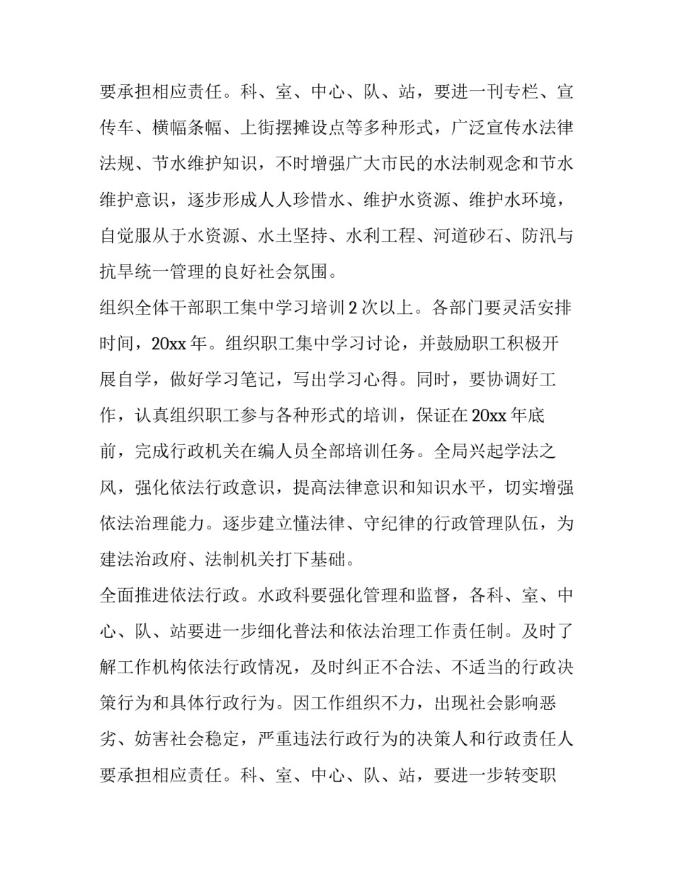 2023年七五普法工作规划 七五普法工作报告(4篇)_第2页