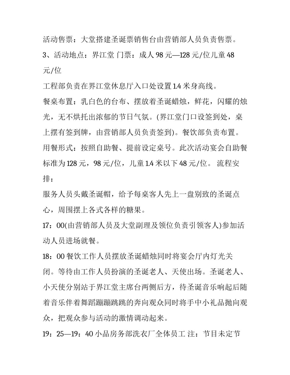 圣诞节酒店活动方案(实用8篇)_第2页