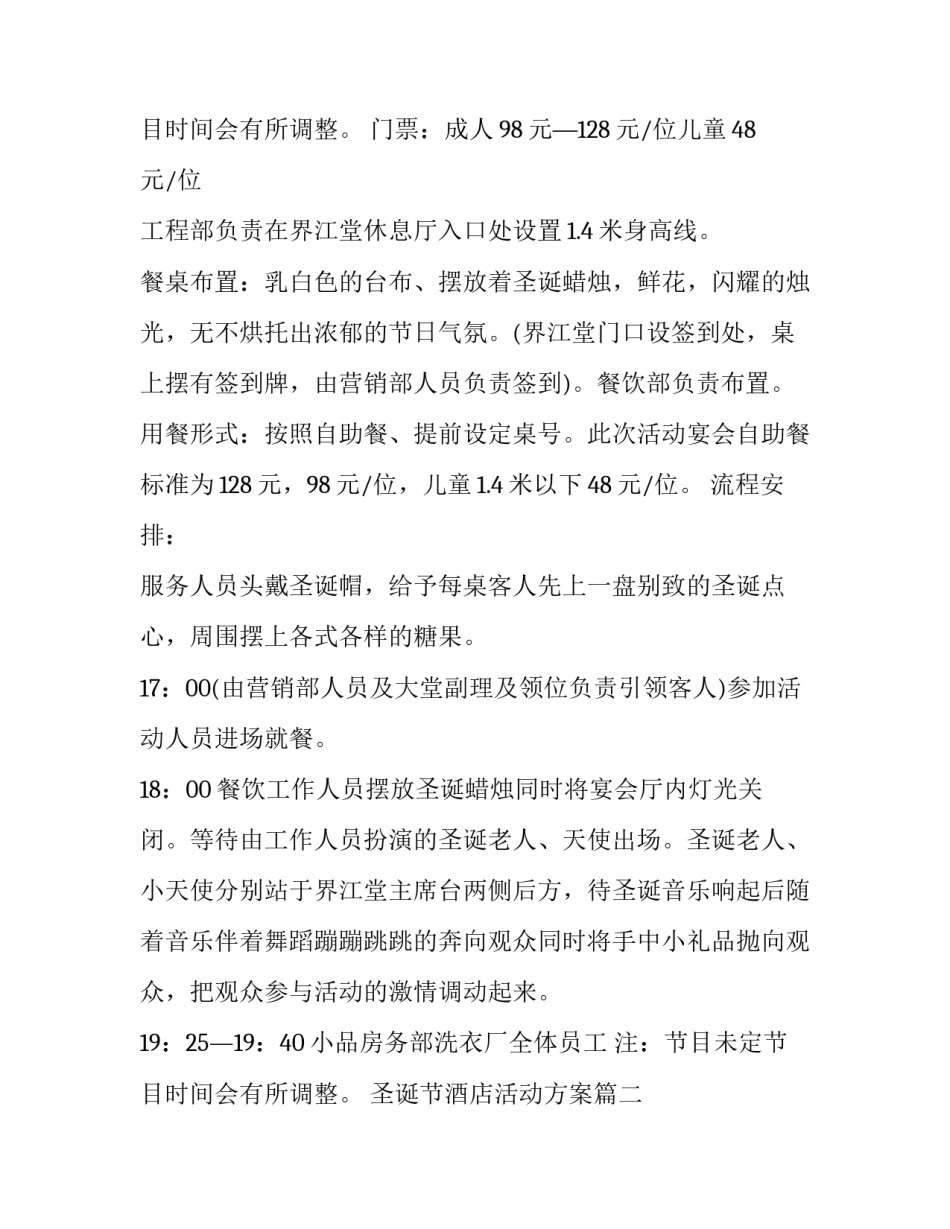 圣诞节酒店活动方案(实用8篇)_第3页