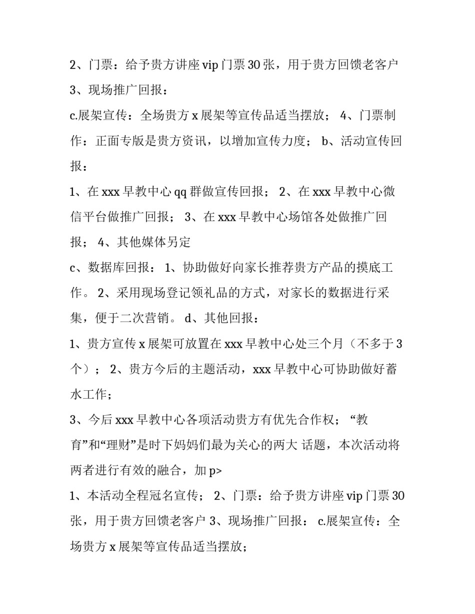 最新家庭教育讲座方案如何写(大全7篇)_第2页