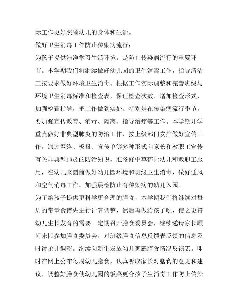 最新妇幼保健年度工作计划(五篇)_第2页